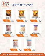 Ofertas de cooperativa Abu Fatira de 23 a 31 julio 2026 Festival de julio - cooperativa Abu Fatira - Kuwait - 23 julio 2026 – 31 julio 2026 - Página 33