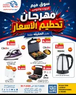 Ofertas de Mercado Meem Alaqylh de 22 a 30 julio 2026 Price Crash Festival - Mercado Meem - Kuwait - 22 julio 2026 – 30 julio 2026 - Página 1