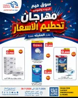 Ofertas de Mercado Meem Alaqylh de 22 a 30 julio 2026 Price Crash Festival - Mercado Meem - Kuwait - 22 julio 2026 – 30 julio 2026 - Página 13