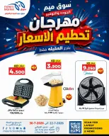 Ofertas de Mercado Meem Alaqylh de 22 a 30 julio 2026 Price Crash Festival - Mercado Meem - Kuwait - 22 julio 2026 – 30 julio 2026 - Página 3