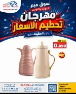 Ofertas de Mercado Meem Alaqylh de 22 a 30 julio 2026 Price Crash Festival - Mercado Meem - Kuwait - 22 julio 2026 – 30 julio 2026 - Página 18