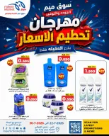 Ofertas de Mercado Meem Alaqylh de 22 a 30 julio 2026 Price Crash Festival - Mercado Meem - Kuwait - 22 julio 2026 – 30 julio 2026 - Página 5