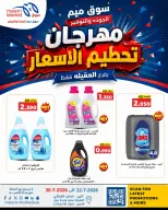 Ofertas de Mercado Meem Alaqylh de 22 a 30 julio 2026 Price Crash Festival - Mercado Meem - Kuwait - 22 julio 2026 – 30 julio 2026 - Página 4