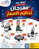 Ofertas de Mercado Meem Alaqylh de 22 a 30 julio 2026 Price Crash Festival - Mercado Meem - Kuwait - 22 julio 2026 – 30 julio 2026 - Página 2