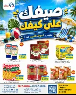 Ofertas de Mercado Meem Al-Qurain de 22 a 30 julio 2026 Ofertas de verano sobre cómo ir - Mercado Meem - Kuwait - 22 julio 2026 – 30 julio 2026 - Página 8