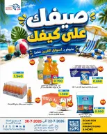 Ofertas de Mercado Meem Al-Qurain de 22 a 30 julio 2026 Ofertas de verano sobre cómo ir - Mercado Meem - Kuwait - 22 julio 2026 – 30 julio 2026 - Página 2
