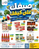 Ofertas de Mercado Meem Al-Qurain de 22 a 30 julio 2026 Ofertas de verano sobre cómo ir - Mercado Meem - Kuwait - 22 julio 2026 – 30 julio 2026 - Página 7
