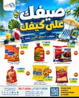 Ofertas de Mercado Meem Al-Qurain de 22 a 30 julio 2026 Ofertas de verano sobre cómo ir - Mercado Meem - Kuwait - 22 julio 2026 – 30 julio 2026 - Página 6