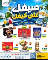 Ofertas de Mercado Meem Al-Qurain de 22 a 30 julio 2026 Ofertas de verano sobre cómo ir - Mercado Meem - Kuwait - 22 julio 2026 – 30 julio 2026 - Página 5
