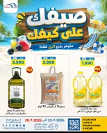Ofertas de Mercado Meem Alray de 22 a 30 julio 2026 Ofertas de verano sobre cómo ir - Mercado Meem - Kuwait - 22 julio 2026 – 30 julio 2026 - Página 11