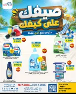 Ofertas de Mercado Meem Alray de 22 a 30 julio 2026 Ofertas de verano sobre cómo ir - Mercado Meem - Kuwait - 22 julio 2026 – 30 julio 2026 - Página 12