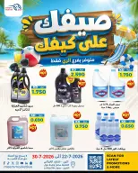 Ofertas de Mercado Meem Alray de 22 a 30 julio 2026 Ofertas de verano sobre cómo ir - Mercado Meem - Kuwait - 22 julio 2026 – 30 julio 2026 - Página 5