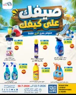 Ofertas de Mercado Meem Alray de 22 a 30 julio 2026 Ofertas de verano sobre cómo ir - Mercado Meem - Kuwait - 22 julio 2026 – 30 julio 2026 - Página 6