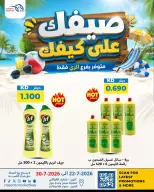 Ofertas de Mercado Meem Alray de 22 a 30 julio 2026 Ofertas de verano sobre cómo ir - Mercado Meem - Kuwait - 22 julio 2026 – 30 julio 2026 - Página 3