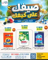 Ofertas de Mercado Meem Alray de 22 a 30 julio 2026 Ofertas de verano sobre cómo ir - Mercado Meem - Kuwait - 22 julio 2026 – 30 julio 2026 - Página 4