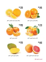 Ofertas de Sociedad cooperativa Al-Rawda y Hawali Kuwait de 23 a 24 julio 2026 Ofertas de frutas y verduras - Sociedad cooperativa Al-Rawda y Hawali - Kuwait - 23 julio 2026 – 24 julio 2026 - Página 7