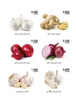 Ofertas de Sociedad cooperativa Al-Rawda y Hawali Kuwait de 23 a 24 julio 2026 Ofertas de frutas y verduras - Sociedad cooperativa Al-Rawda y Hawali - Kuwait - 23 julio 2026 – 24 julio 2026 - Página 9