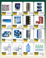 Ofertas de Bayan cooperativo Kuwait de 25 julio a 1 agosto 2026 Festival de julio - Bayan cooperativo - Kuwait - 25 julio 2026 – 1 agosto 2026 - Página 37