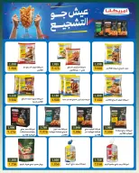 Ofertas de Bayan cooperativo Kuwait de 25 julio a 1 agosto 2026 Festival de julio - Bayan cooperativo - Kuwait - 25 julio 2026 – 1 agosto 2026 - Página 21