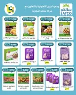 Ofertas de Bayan cooperativo Kuwait de 25 julio a 1 agosto 2026 Festival de julio - Bayan cooperativo - Kuwait - 25 julio 2026 – 1 agosto 2026 - Página 3
