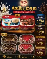 Ofertas de Mercado AL-Aich Kuwait de 23 a 31 julio 2026 Grandes ofertas - Mercado AL-Aich - Kuwait - 23 julio 2026 – 31 julio 2026 - Página 19