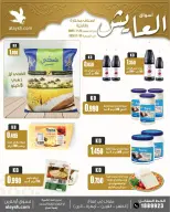Ofertas de Mercado AL-Aich Kuwait de 23 a 31 julio 2026 Grandes ofertas - Mercado AL-Aich - Kuwait - 23 julio 2026 – 31 julio 2026 - Página 12