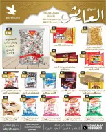 Ofertas de Mercado AL-Aich Kuwait de 23 a 31 julio 2026 Grandes ofertas - Mercado AL-Aich - Kuwait - 23 julio 2026 – 31 julio 2026 - Página 14