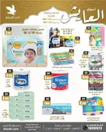 Ofertas de Mercado AL-Aich Kuwait de 23 a 31 julio 2026 Grandes ofertas - Mercado AL-Aich - Kuwait - 23 julio 2026 – 31 julio 2026 - Página 20