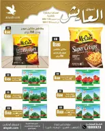 Ofertas de Mercado AL-Aich Kuwait de 23 a 31 julio 2026 Grandes ofertas - Mercado AL-Aich - Kuwait - 23 julio 2026 – 31 julio 2026 - Página 6