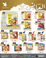 Ofertas de Mercado AL-Aich Kuwait de 23 a 31 julio 2026 Grandes ofertas - Mercado AL-Aich - Kuwait - 23 julio 2026 – 31 julio 2026 - Página 5