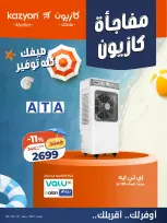 عروض كازيون ماركت مصر من ٢٢ حتى ٢٤ يوليو ٢٠٢٦ مفاجأة كازيون - صفحة 3