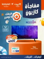 عروض كازيون ماركت مصر من ٢٢ حتى ٢٤ يوليو ٢٠٢٦ مفاجأة كازيون - صفحة 1