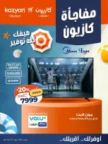 عروض كازيون ماركت مصر من ٢٢ حتى ٢٤ يوليو ٢٠٢٦ مفاجأة كازيون - صفحة 2