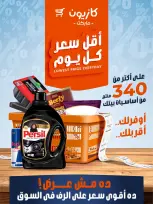 عروض كازيون ماركت مصر من ٢٢ حتى ٢٨ يوليو ٢٠٢٦ أقل سعر كل يوم - كازيون ماركت - مصر - 22 يوليو 2026 – 28 يوليو 2026 - صفحة 1