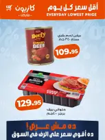 عروض كازيون ماركت مصر من ٢٢ حتى ٢٨ يوليو ٢٠٢٦ أقل سعر كل يوم - كازيون ماركت - مصر - 22 يوليو 2026 – 28 يوليو 2026 - صفحة 3