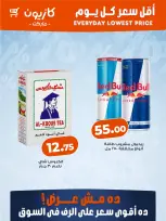 عروض كازيون ماركت مصر من ٢٢ حتى ٢٨ يوليو ٢٠٢٦ أقل سعر كل يوم - كازيون ماركت - مصر - 22 يوليو 2026 – 28 يوليو 2026 - صفحة 4