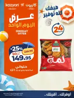 Kazyon Market Egypt offers Thursday 23 July 2026 One day offer - Page 5