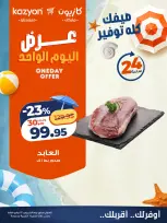 Kazyon Market Egypt offers Thursday 23 July 2026 One day offer - Page 1