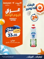 Kazyon Market Egypt offers Thursday 23 July 2026 One day offer - Page 2