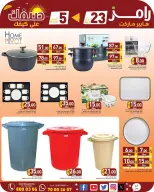 عروض أسواق رامز قطر من ٢٣ يوليو حتى ٥ أغسطس ٢٠٢٦ تخفيضات نهاية الشهر - أسواق رامز - قطر - 23 يوليو 2026 – 5 اغسطس 2026 - صفحة 13