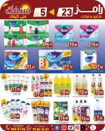 عروض أسواق رامز قطر من ٢٣ يوليو حتى ٥ أغسطس ٢٠٢٦ تخفيضات نهاية الشهر - أسواق رامز - قطر - 23 يوليو 2026 – 5 اغسطس 2026 - صفحة 9