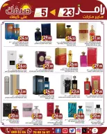 عروض أسواق رامز قطر من ٢٣ يوليو حتى ٥ أغسطس ٢٠٢٦ تخفيضات نهاية الشهر - أسواق رامز - قطر - 23 يوليو 2026 – 5 اغسطس 2026 - صفحة 19