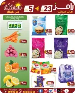 عروض أسواق رامز قطر من ٢٣ يوليو حتى ٥ أغسطس ٢٠٢٦ تخفيضات نهاية الشهر - أسواق رامز - قطر - 23 يوليو 2026 – 5 اغسطس 2026 - صفحة 7