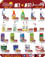 عروض أسواق رامز قطر من ٢٣ يوليو حتى ٥ أغسطس ٢٠٢٦ تخفيضات نهاية الشهر - أسواق رامز - قطر - 23 يوليو 2026 – 5 اغسطس 2026 - صفحة 11