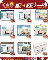 عروض أسواق رامز قطر من ٢٣ يوليو حتى ٥ أغسطس ٢٠٢٦ تخفيضات نهاية الشهر - أسواق رامز - قطر - 23 يوليو 2026 – 5 اغسطس 2026 - صفحة 21