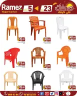 عروض أسواق رامز قطر من ٢٣ يوليو حتى ٥ أغسطس ٢٠٢٦ تخفيضات نهاية الشهر - أسواق رامز - قطر - 23 يوليو 2026 – 5 اغسطس 2026 - صفحة 14