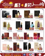 عروض أسواق رامز قطر من ٢٣ يوليو حتى ٥ أغسطس ٢٠٢٦ تخفيضات نهاية الشهر - أسواق رامز - قطر - 23 يوليو 2026 – 5 اغسطس 2026 - صفحة 17