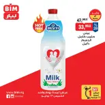 عروض بيم ماركت مصر الخميس ٢٣ يوليو ٢٠٢٦ عرض اليوم الواحد - صفحة 1