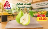 عروض المحلاوى ماركت من ٢٢ حتى ٢٤ يوليو ٢٠٢٦ عروض نهاية الأسبوع - المحلاوى ماركت - مصر - 22 يوليو 2026 – 24 يوليو 2026 - صفحة 14