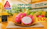 عروض المحلاوى ماركت من ٢٢ حتى ٢٤ يوليو ٢٠٢٦ عروض نهاية الأسبوع - المحلاوى ماركت - مصر - 22 يوليو 2026 – 24 يوليو 2026 - صفحة 8